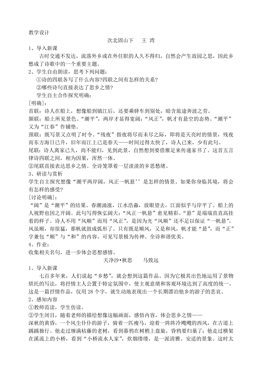 七年级语文上册第一单元4古代诗歌四首教学设计新人教版_第4页