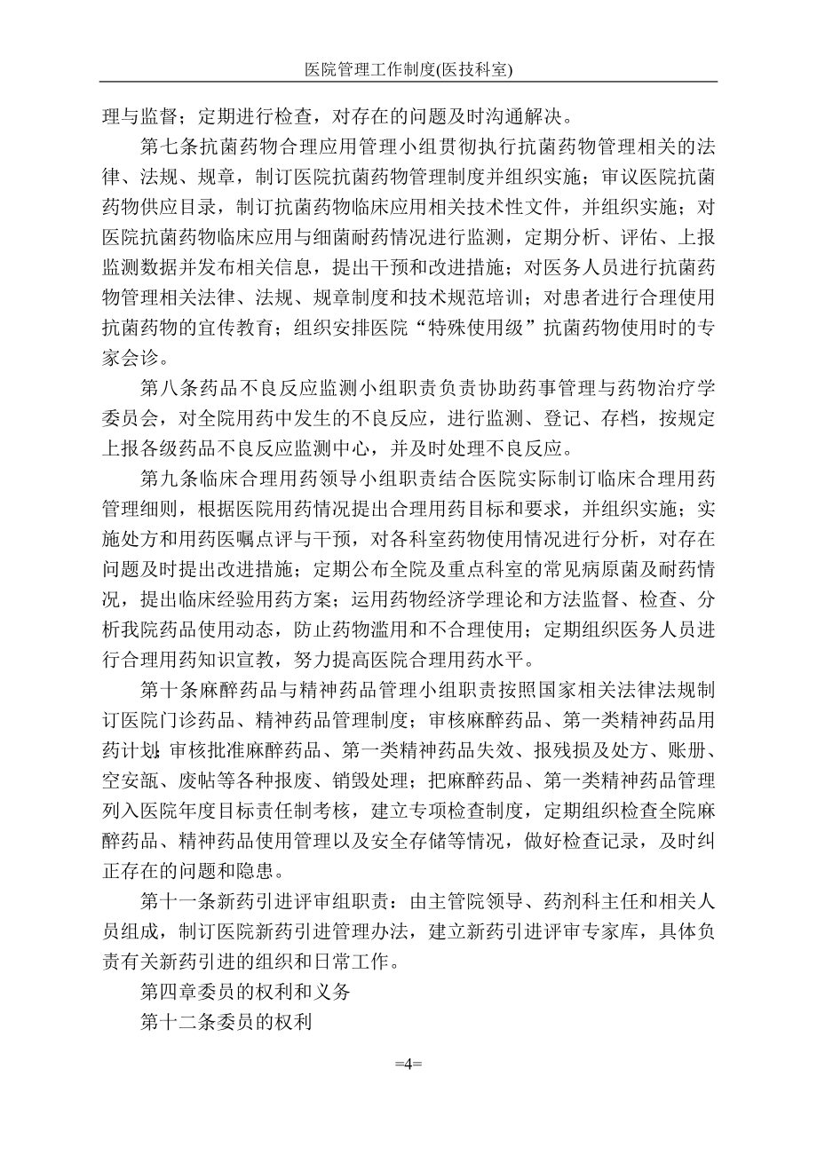 医院管理工作制度(医技科室).docx_第4页