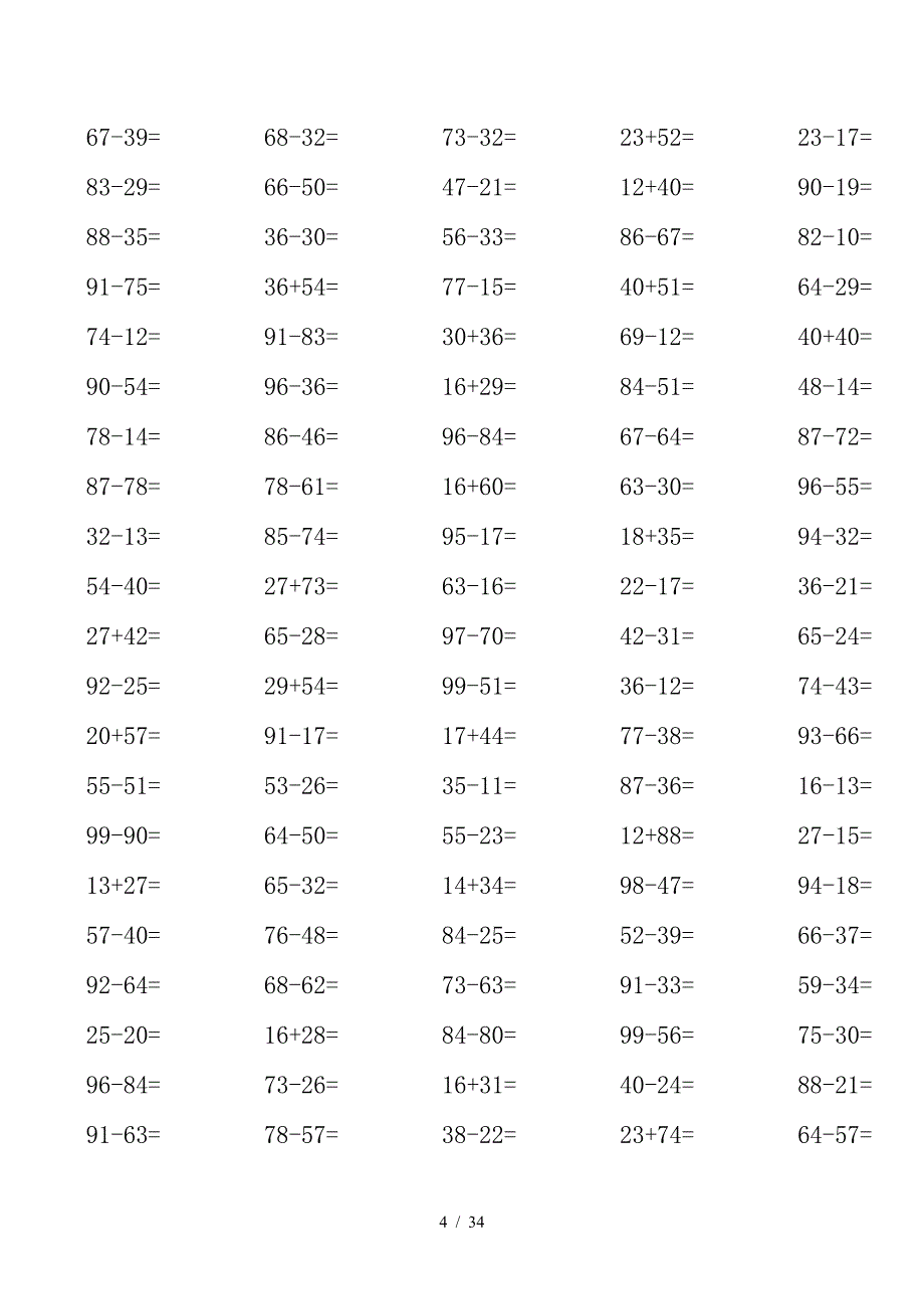 小学一年级100以内加减法练习题{人教版直接打印}.doc_第4页