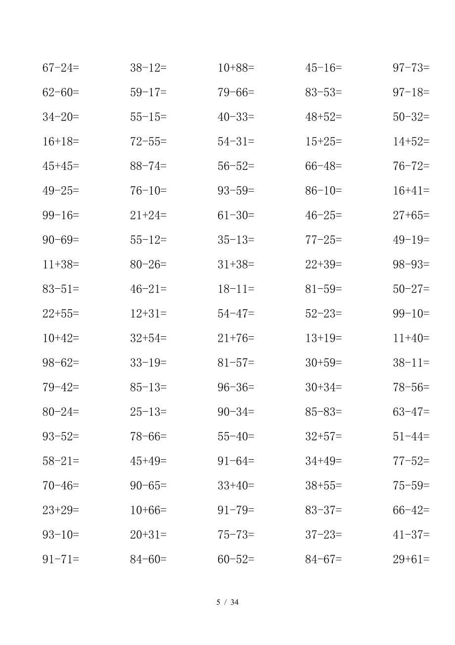 小学一年级100以内加减法练习题{人教版直接打印}.doc_第5页