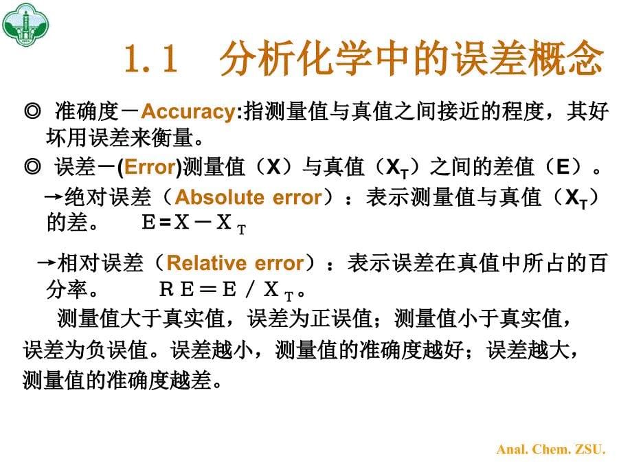 章分析化学中的数据处理_第5页