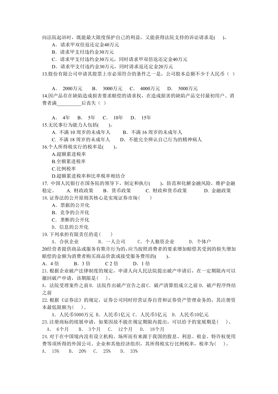 经济法期末复习题_第2页