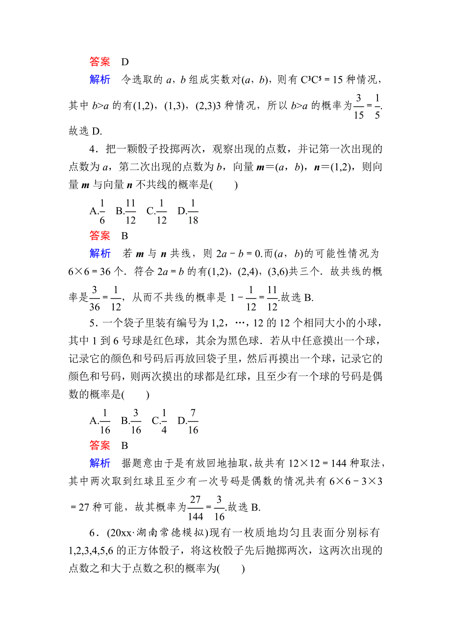 新版高考数学理高分计划一轮狂刷练：第10章　计数原理、概率、随机变量及其分布 104a Word版含解析_第2页