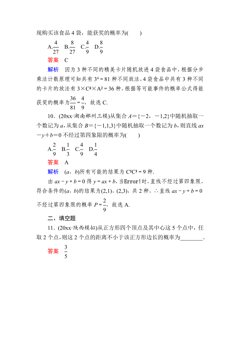 新版高考数学理高分计划一轮狂刷练：第10章　计数原理、概率、随机变量及其分布 104a Word版含解析_第4页