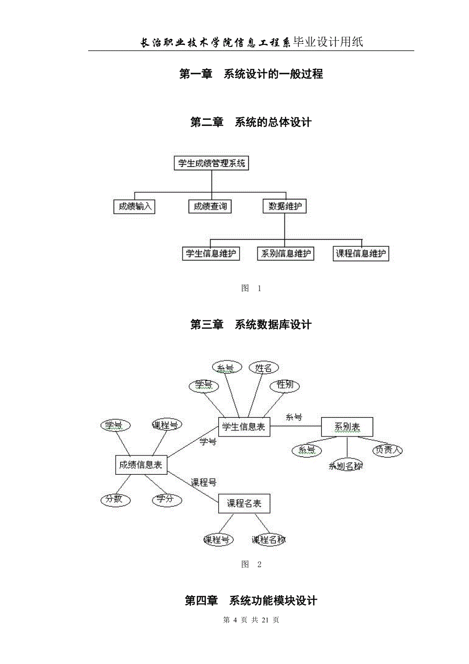 学生成绩管理系统设计.doc_第4页