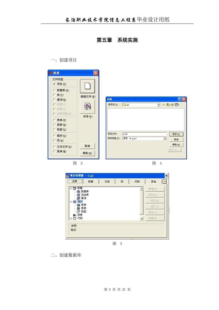 学生成绩管理系统设计.doc_第5页