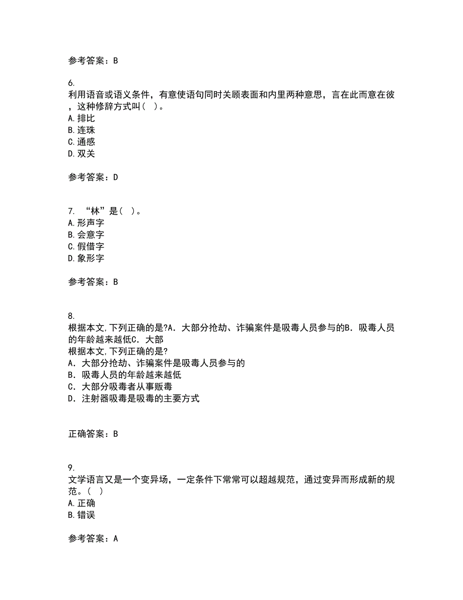 北京语言大学21秋《汉字学》在线作业三满分答案47_第2页