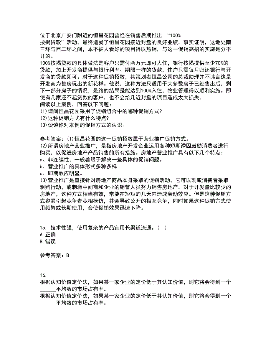 川农22春《策划理论与实务本科》在线作业1答案参考61_第4页