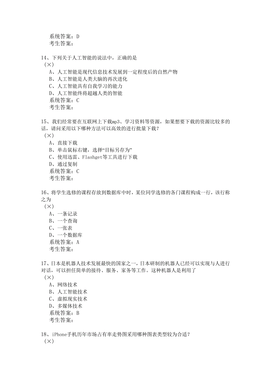 信息技术模拟试卷15套_第4页