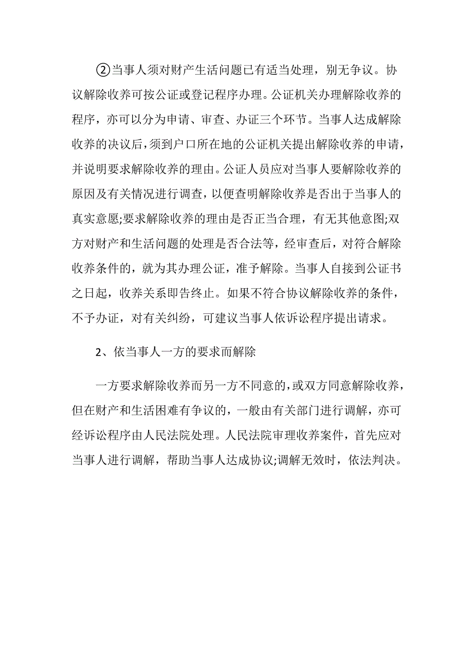 领养孩子长大了可以断绝关系吗_第3页