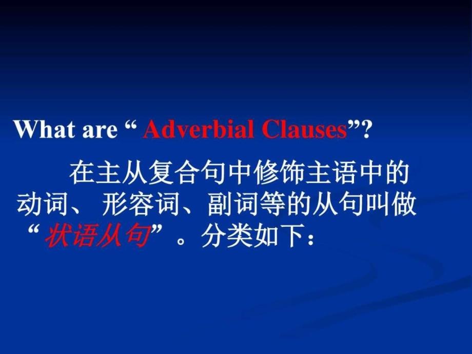 高中英语状语从句课件.ppt_第2页