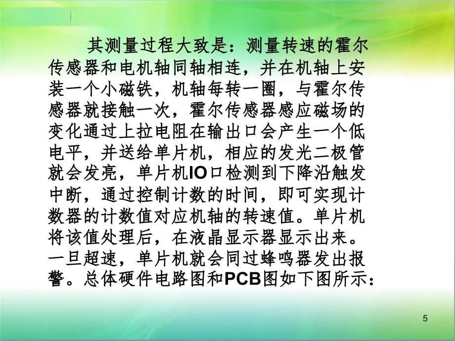 霍尔传感器测转速PPT课件_第5页