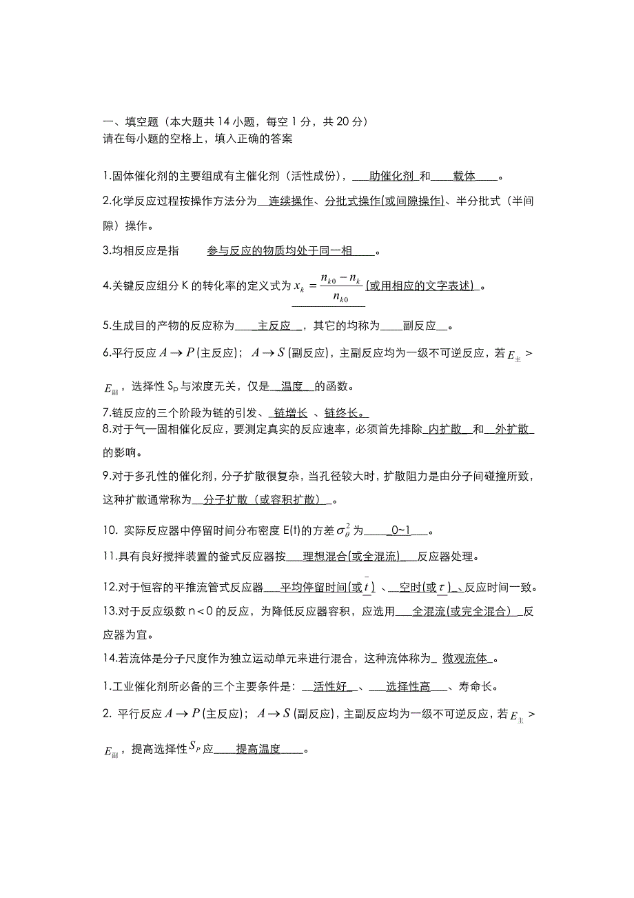 反应工程考试复习题_第1页