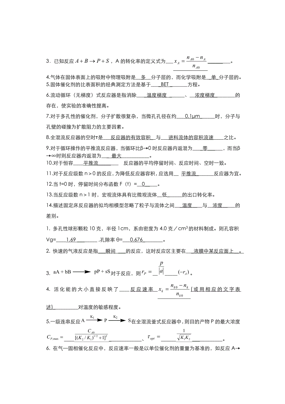 反应工程考试复习题_第2页