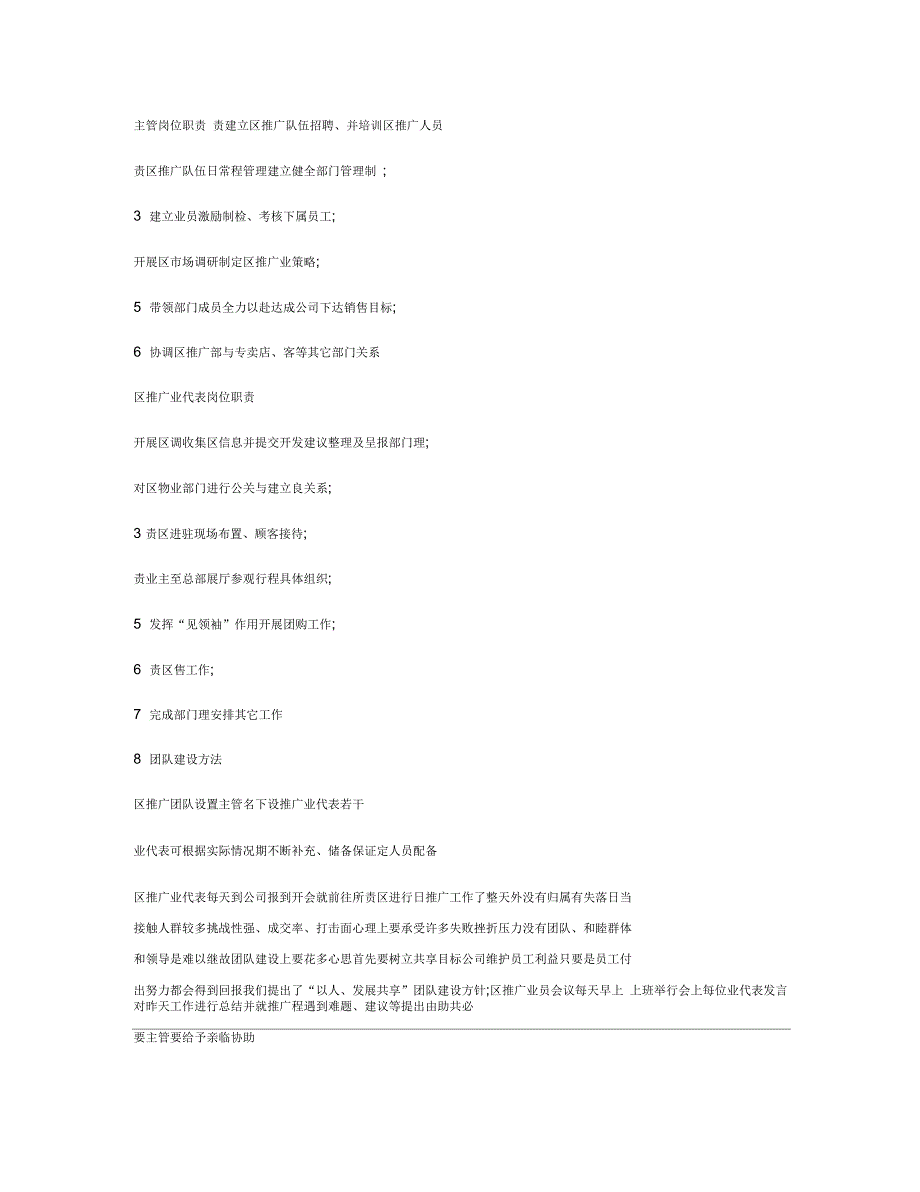 建材销售策划书农夫山泉营销策划书_第3页