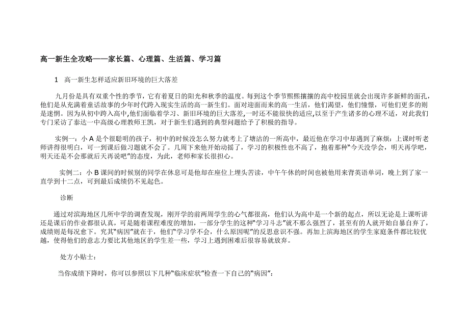 高一新生全攻略.doc_第1页