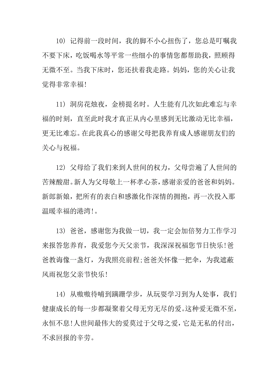 【精选汇编】2022年感恩节的祝福语_第3页