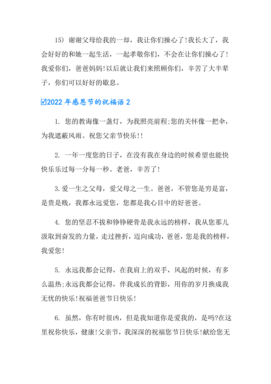【精选汇编】2022年感恩节的祝福语_第4页