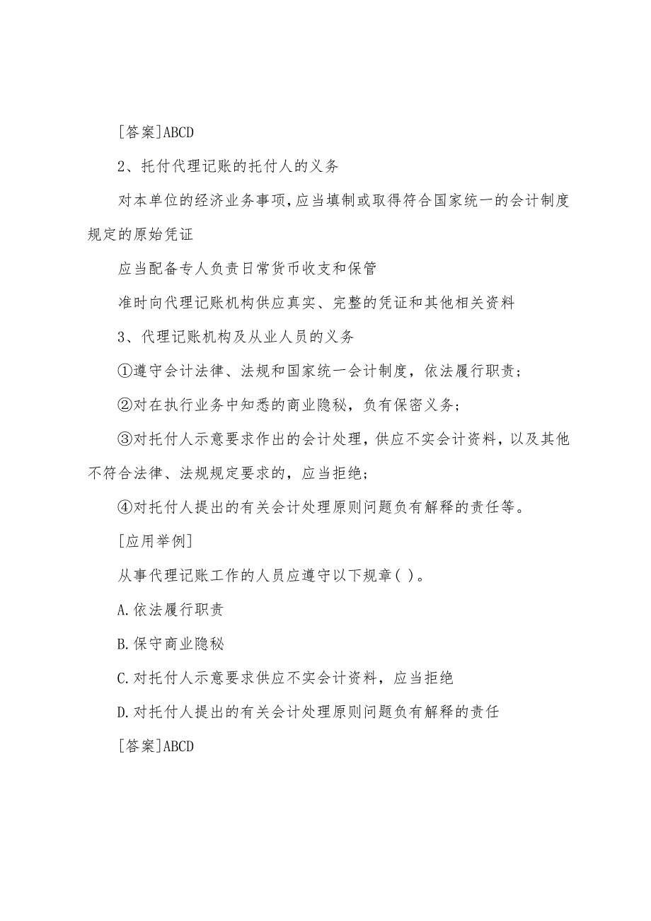 2022年会计从业《财经法规》备考：会计机构和会计人员.docx_第4页