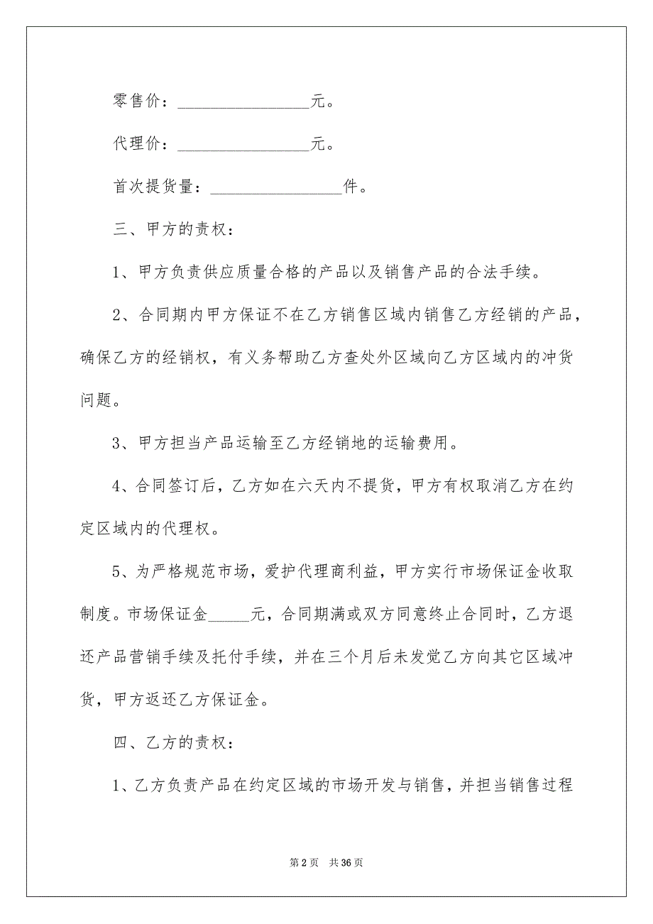 销售合同模板集合9篇_第2页