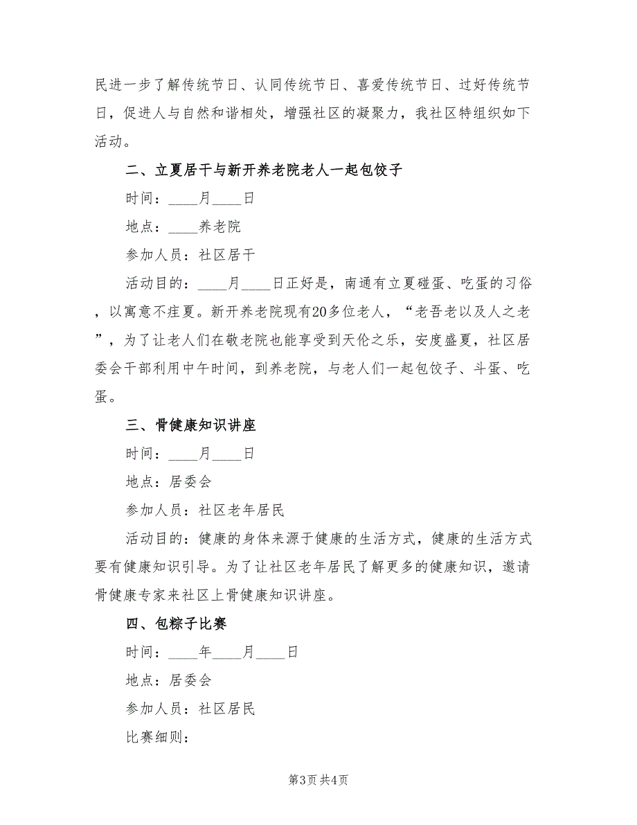 端午节活动方案格式范文（2篇）_第3页