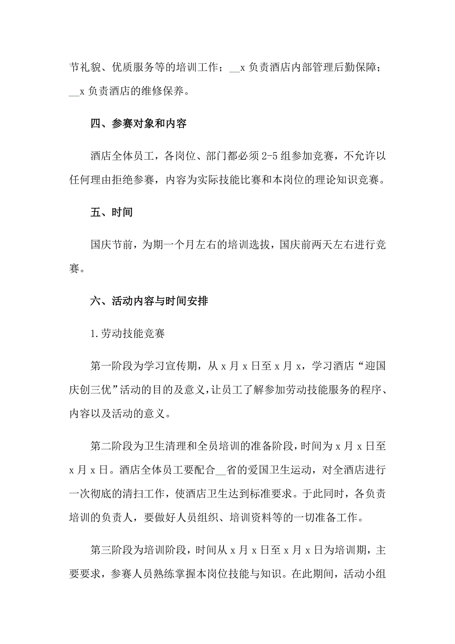 有关酒店活动策划合集九篇_第2页