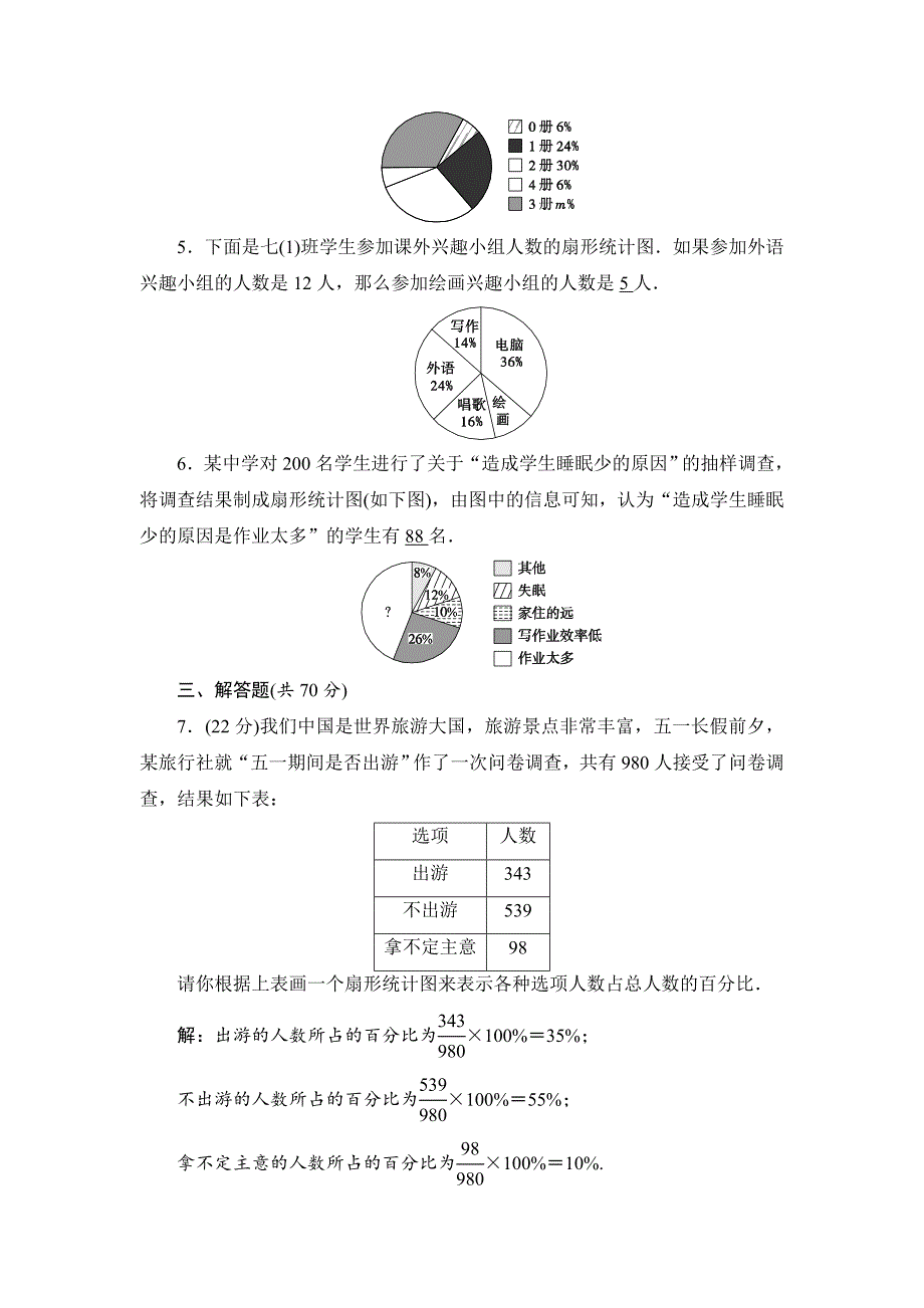 【最新教材】七年级上册数学北师大版同步测试教师版：6.3　数据的表示　第1课时_第2页