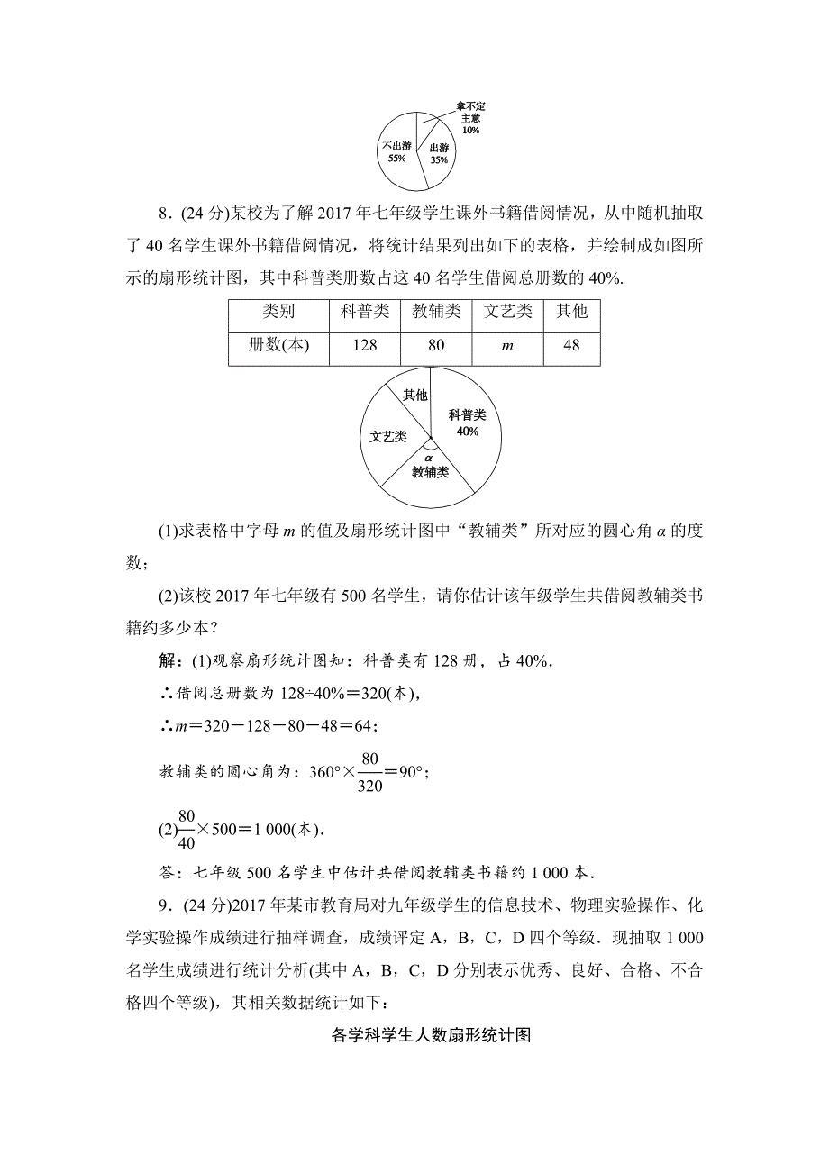 【最新教材】七年级上册数学北师大版同步测试教师版：6.3　数据的表示　第1课时_第3页