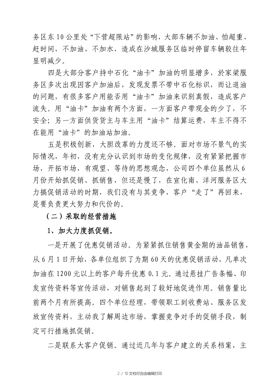 路鹏公司二0一三年半年工作总结_第2页