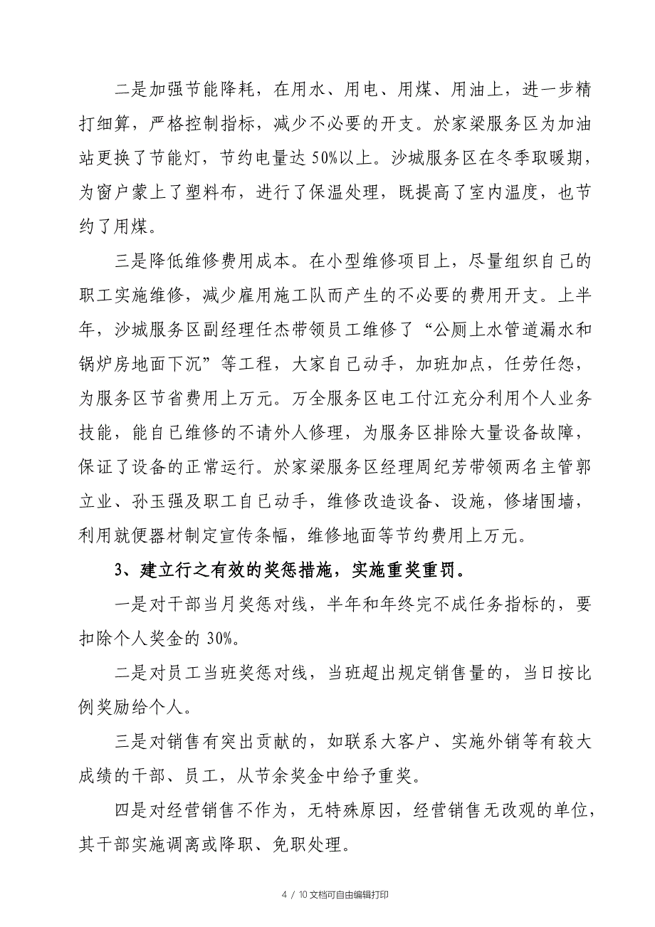 路鹏公司二0一三年半年工作总结_第4页