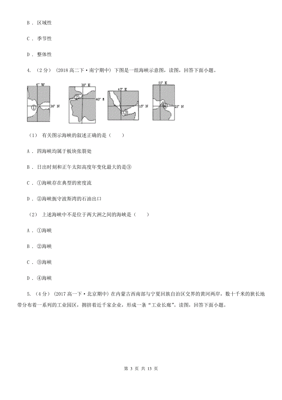 湖北省荆门市2020年高二下学期地理第一次月考试卷D卷_第3页