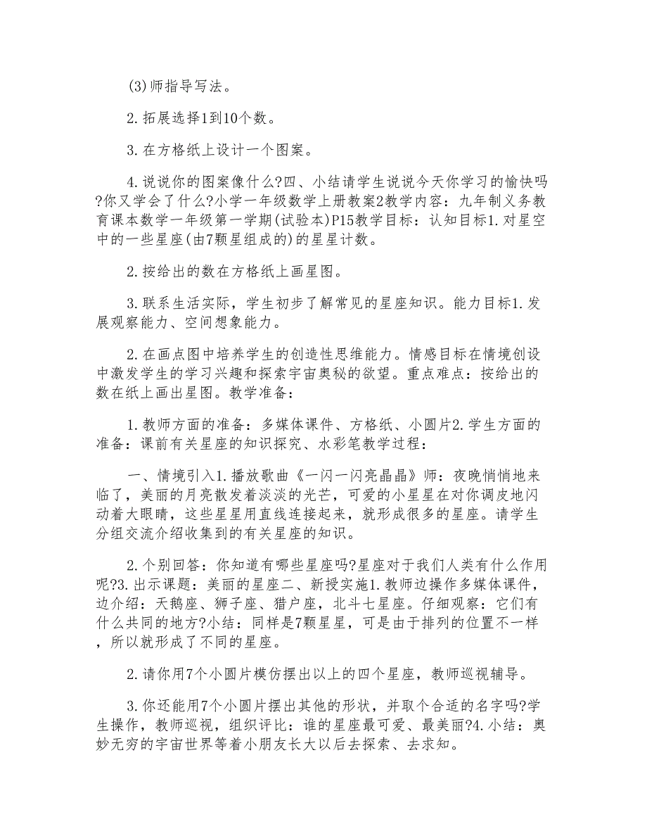 小学一年级数学上册教案模板_第2页