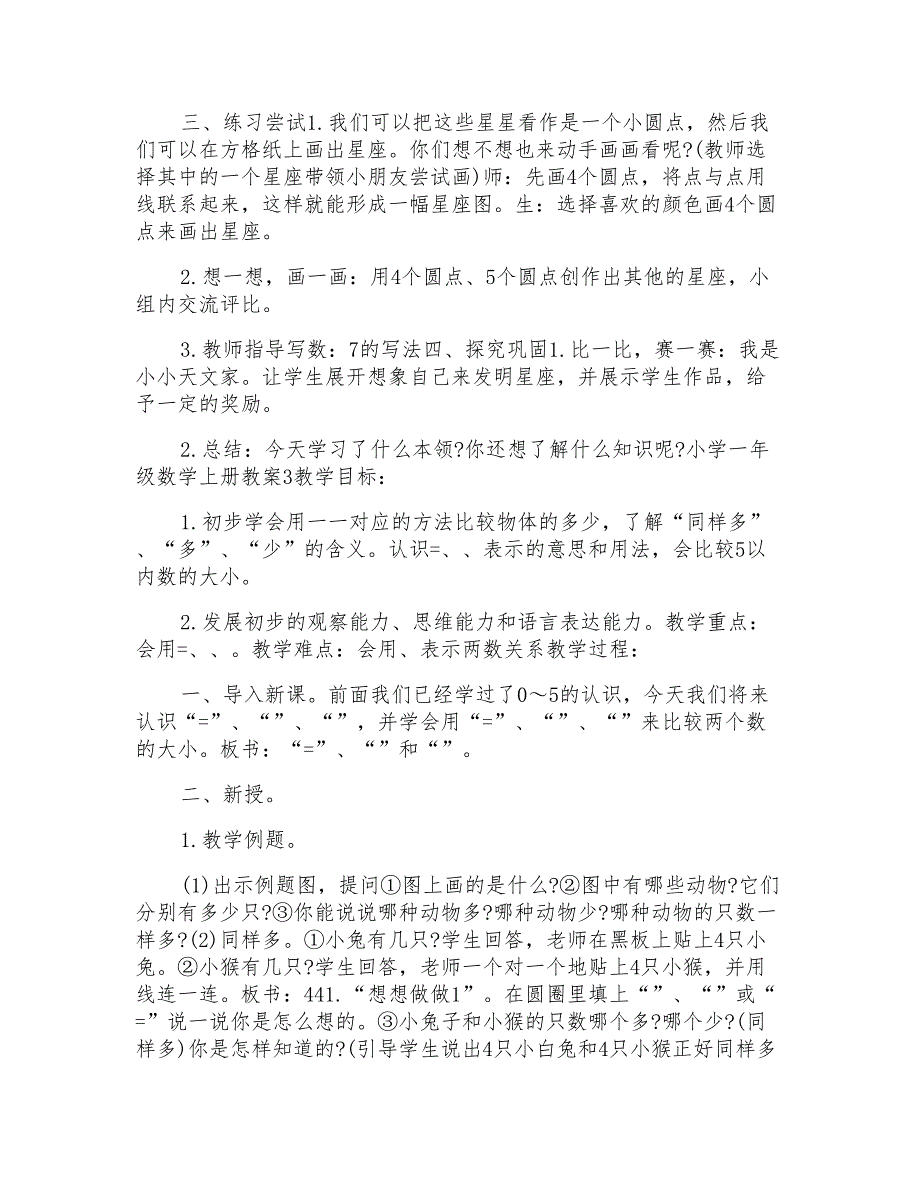 小学一年级数学上册教案模板_第3页