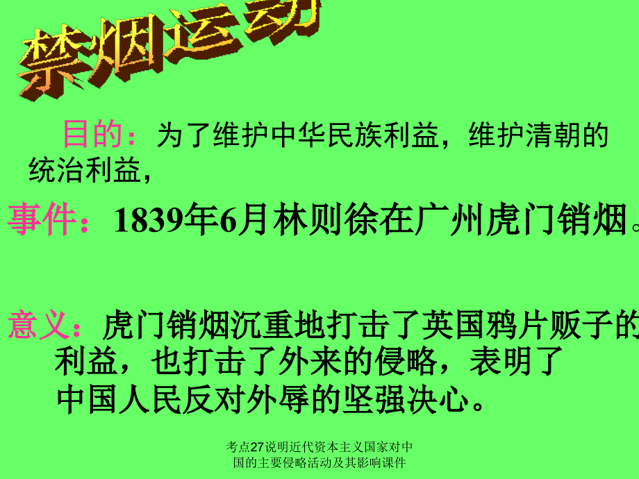 考点27说明近代资本主义国家对中国的主要侵略活动及其影响课件_第4页