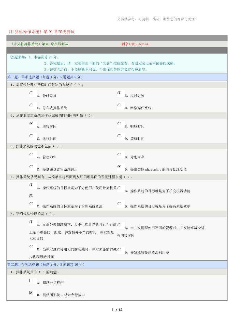 2017郑大计算机操作系统(计算机)_第1页