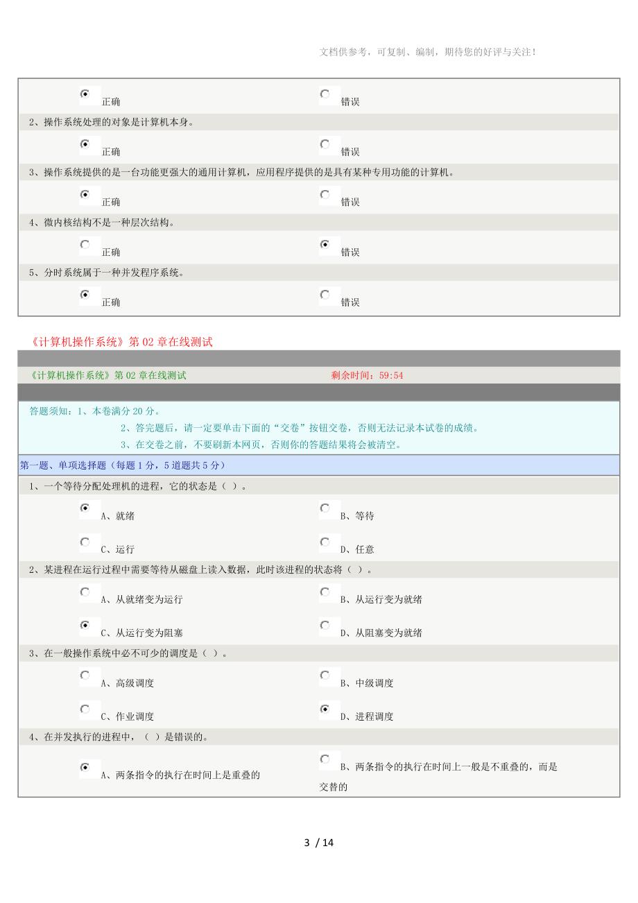 2017郑大计算机操作系统(计算机)_第3页