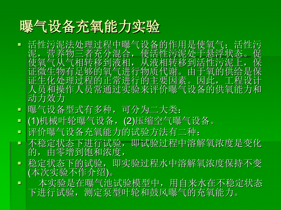 水污染控制工程教学ppt课件_第3页