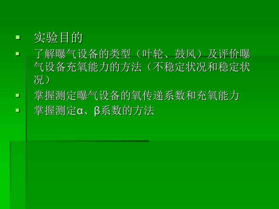 水污染控制工程教学ppt课件_第4页