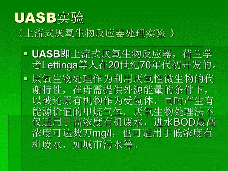 水污染控制工程教学ppt课件_第5页