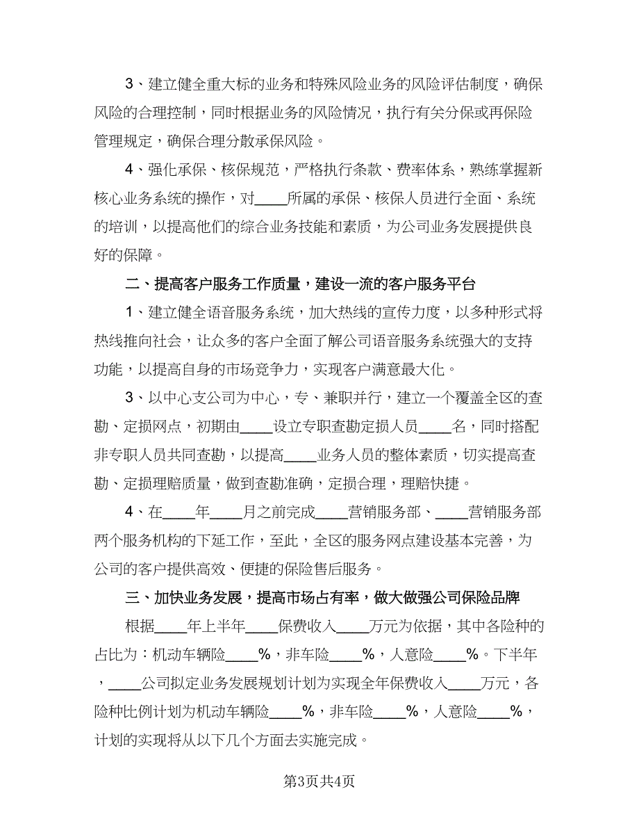 保险公司员工工作计划模板（二篇）.doc_第3页