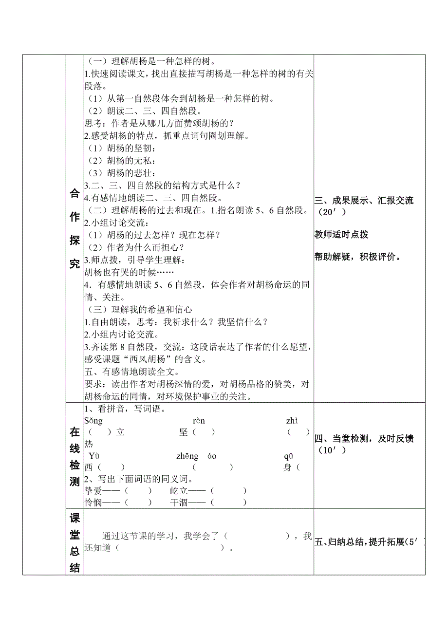 9《西风胡杨》导学案.doc_第2页