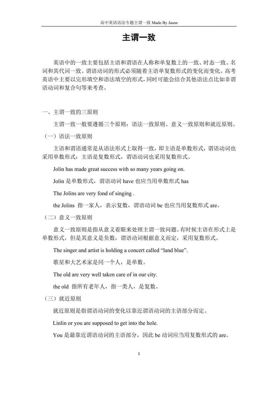高考英语主谓一致_第1页
