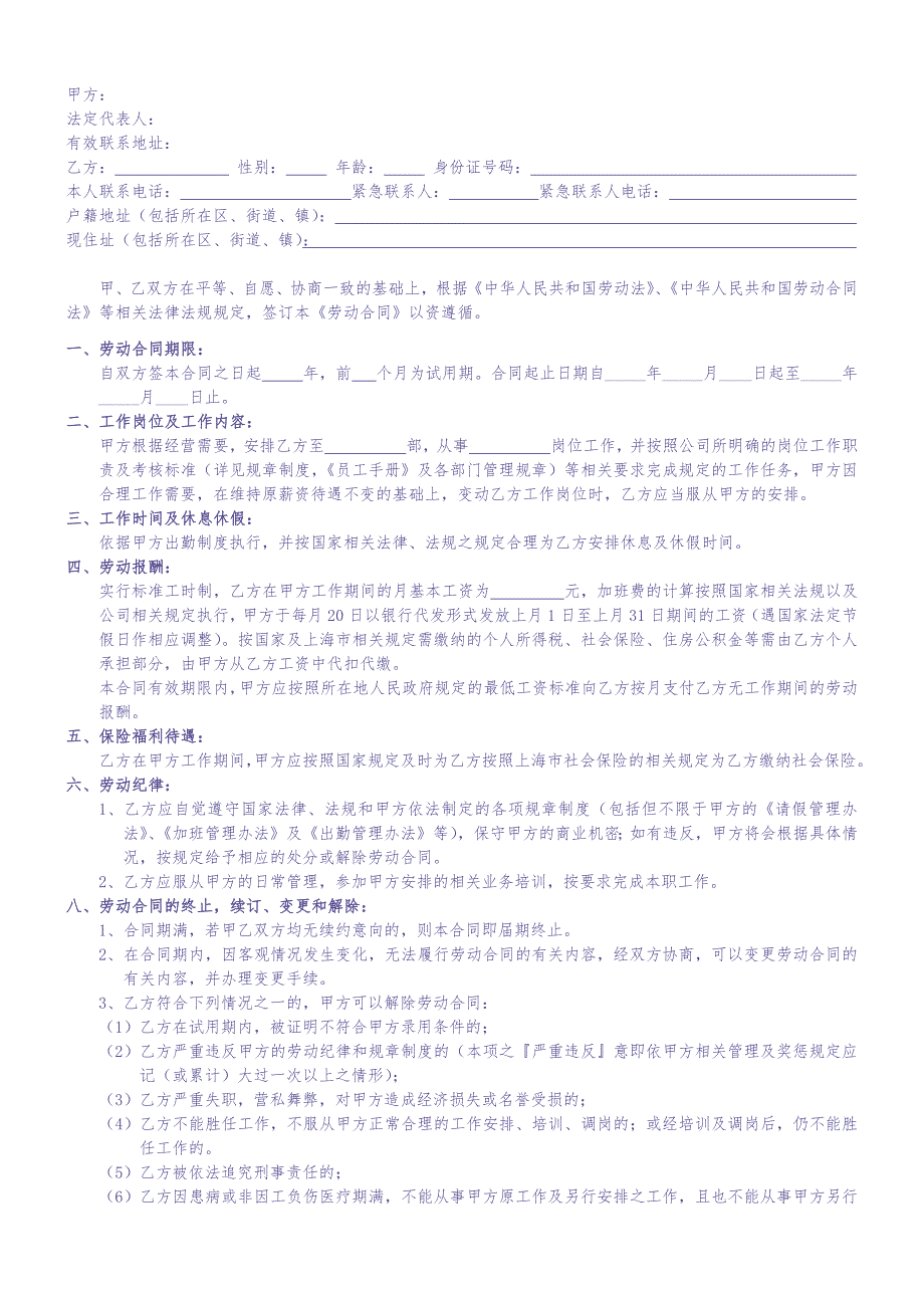 互联网金融公司劳动合同（天选打工人）.docx_第2页