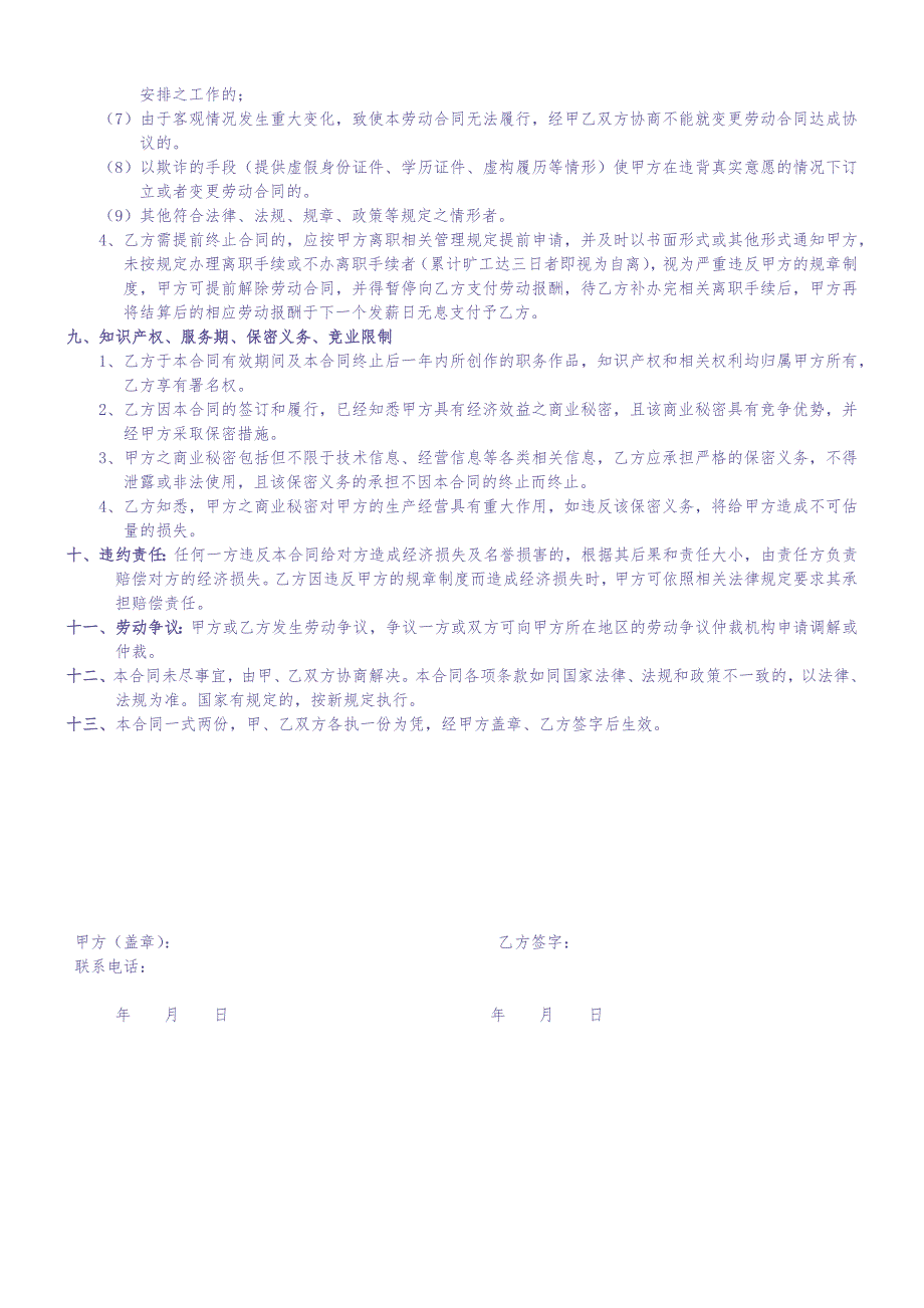 互联网金融公司劳动合同（天选打工人）.docx_第3页