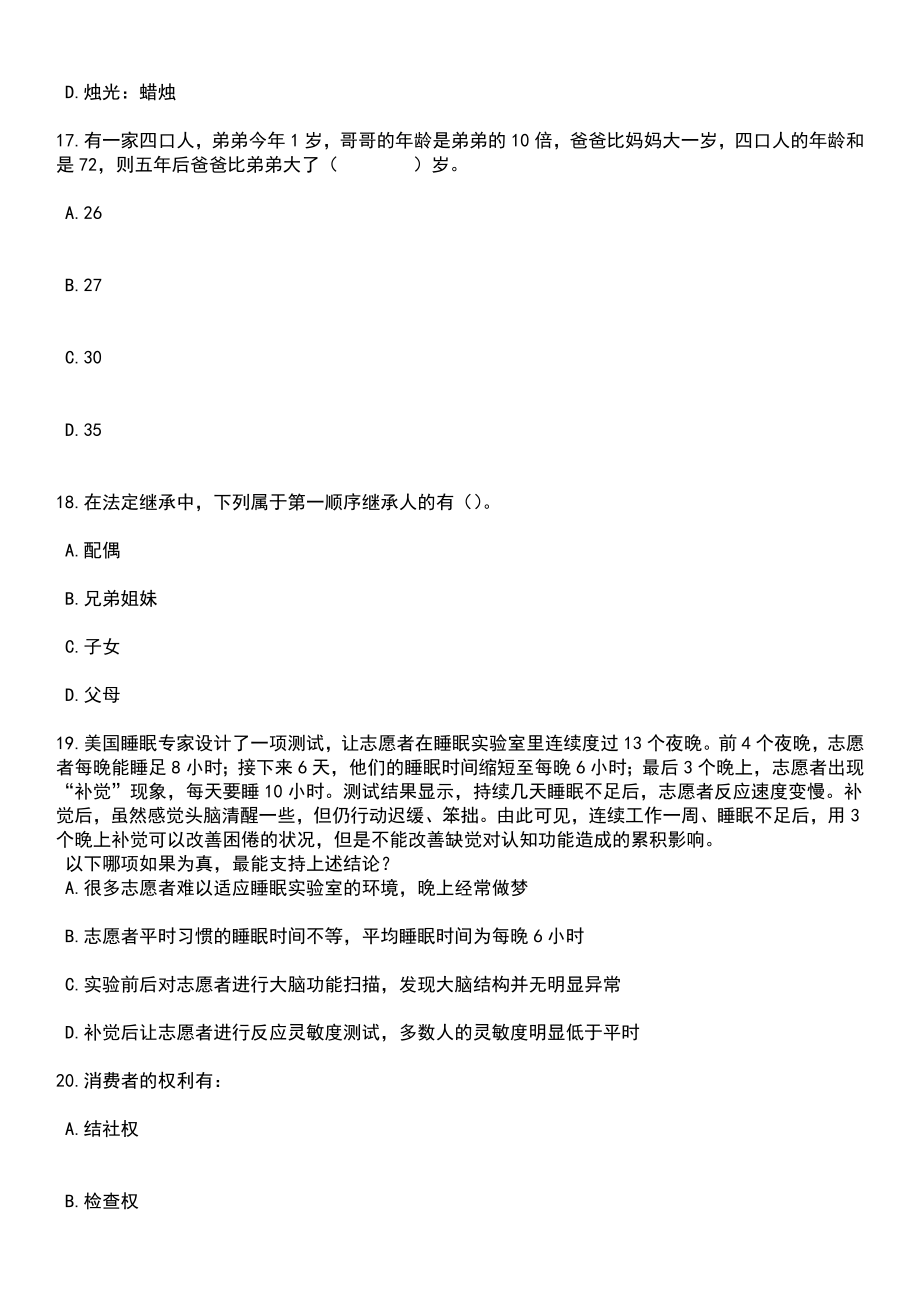 2023年06月陕西省生物农业研究所公开招聘第二批博士研究生2人笔试题库含答案详解析_第5页