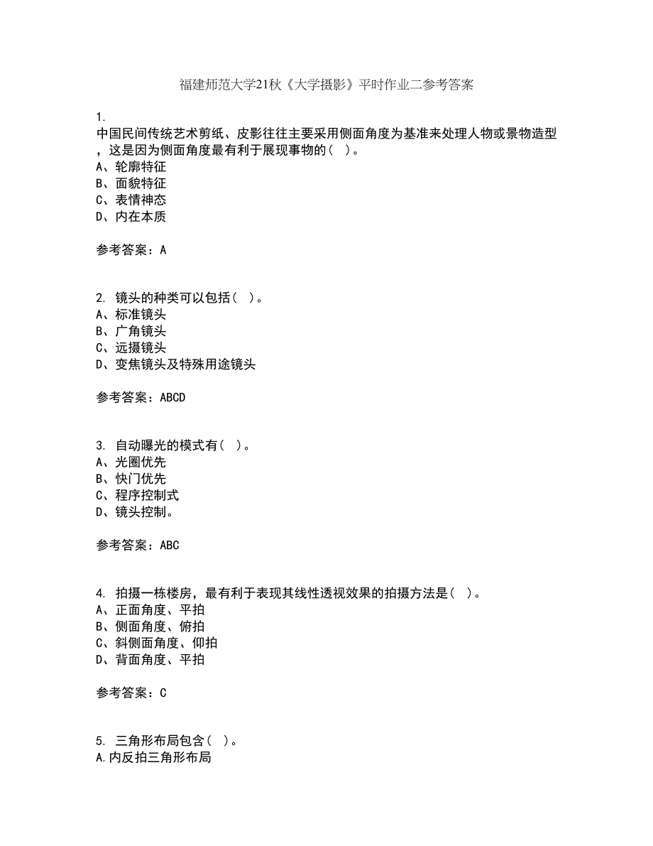 福建师范大学21秋《大学摄影》平时作业二参考答案15_第1页