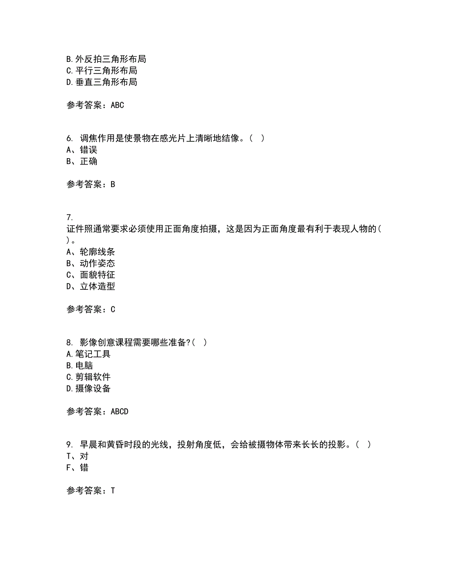 福建师范大学21秋《大学摄影》平时作业二参考答案15_第2页