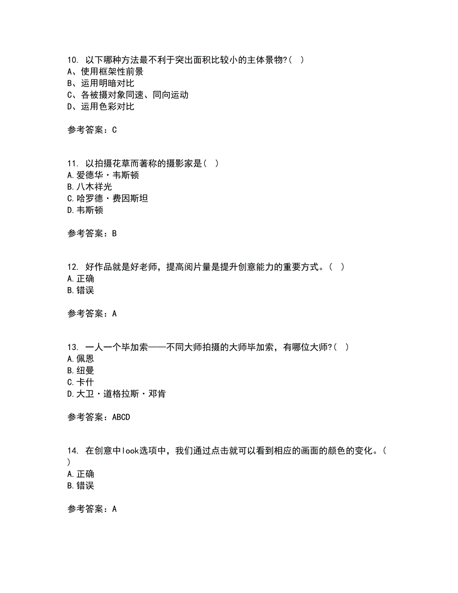 福建师范大学21秋《大学摄影》平时作业二参考答案15_第3页