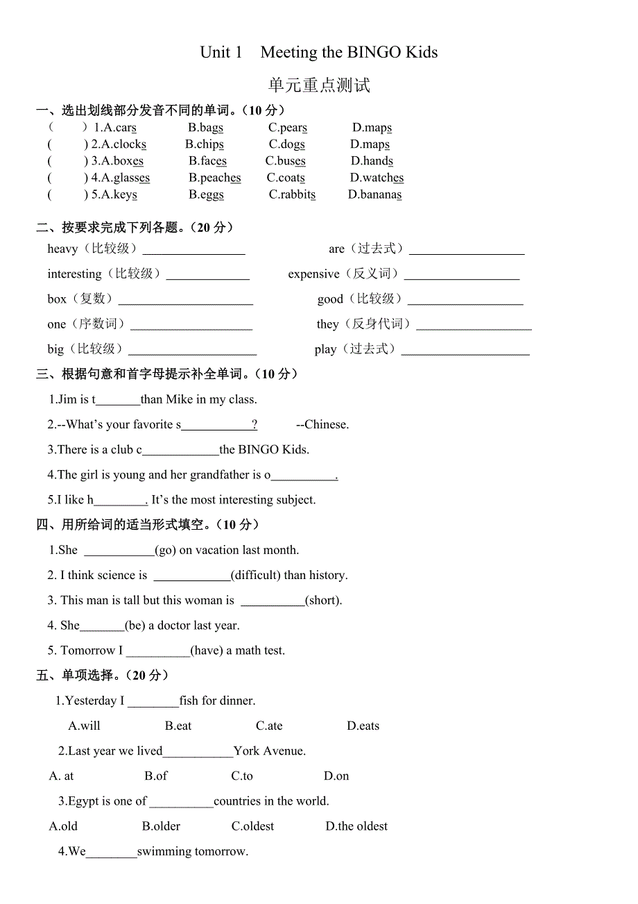 北师大版六年级英语一单元Unit1全解同步测试(附答案).doc_第1页