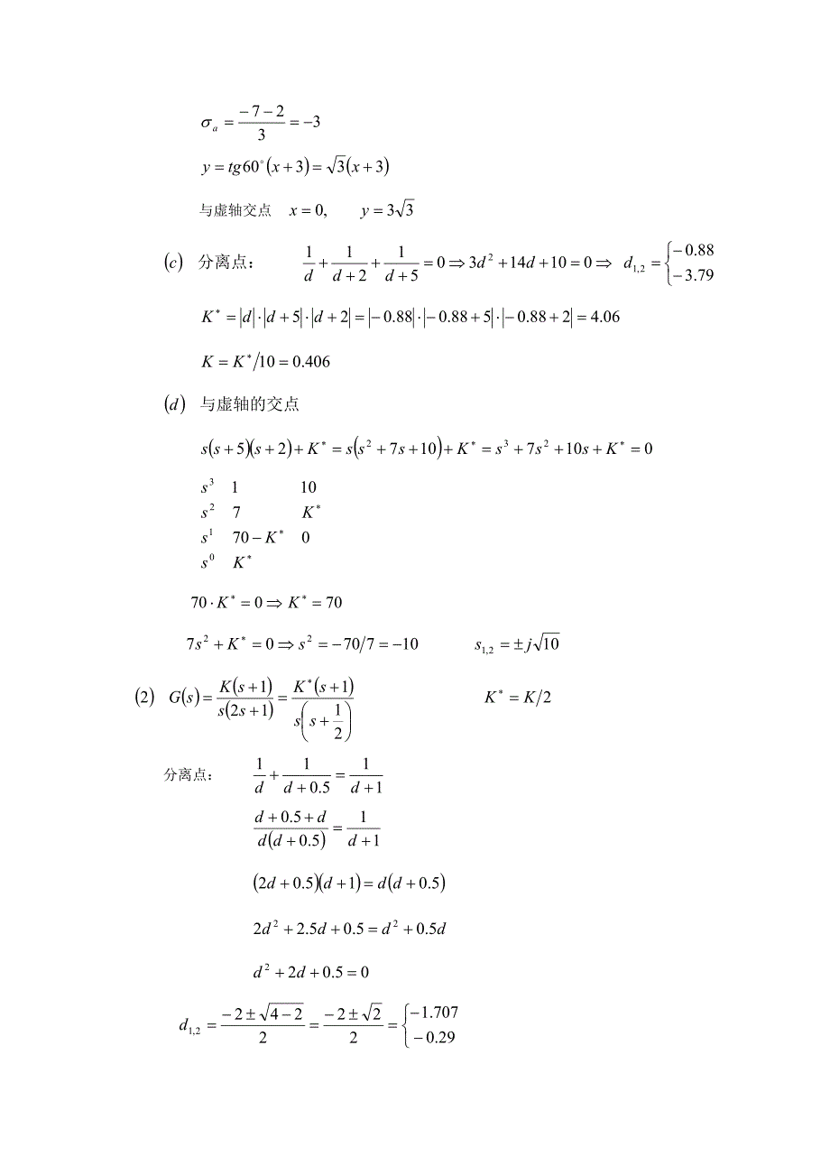 第四章线形系统的根轨迹法.doc_第2页